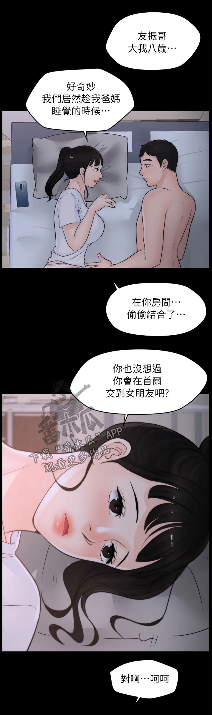 魔皇大管家漫画1702漫画,第46章：电话10图