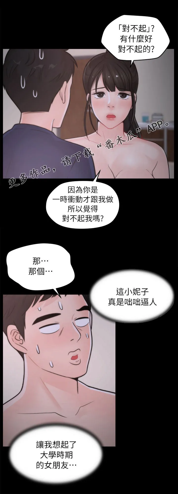1827漫画漫画,第45章：你不试试吗1图