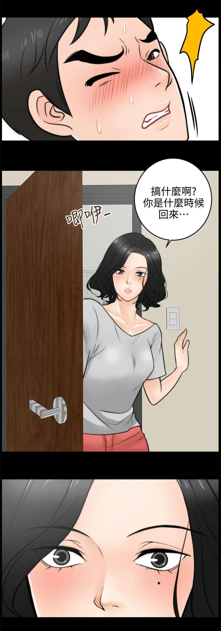 177漫画apk漫画,第7章：无地自容7图