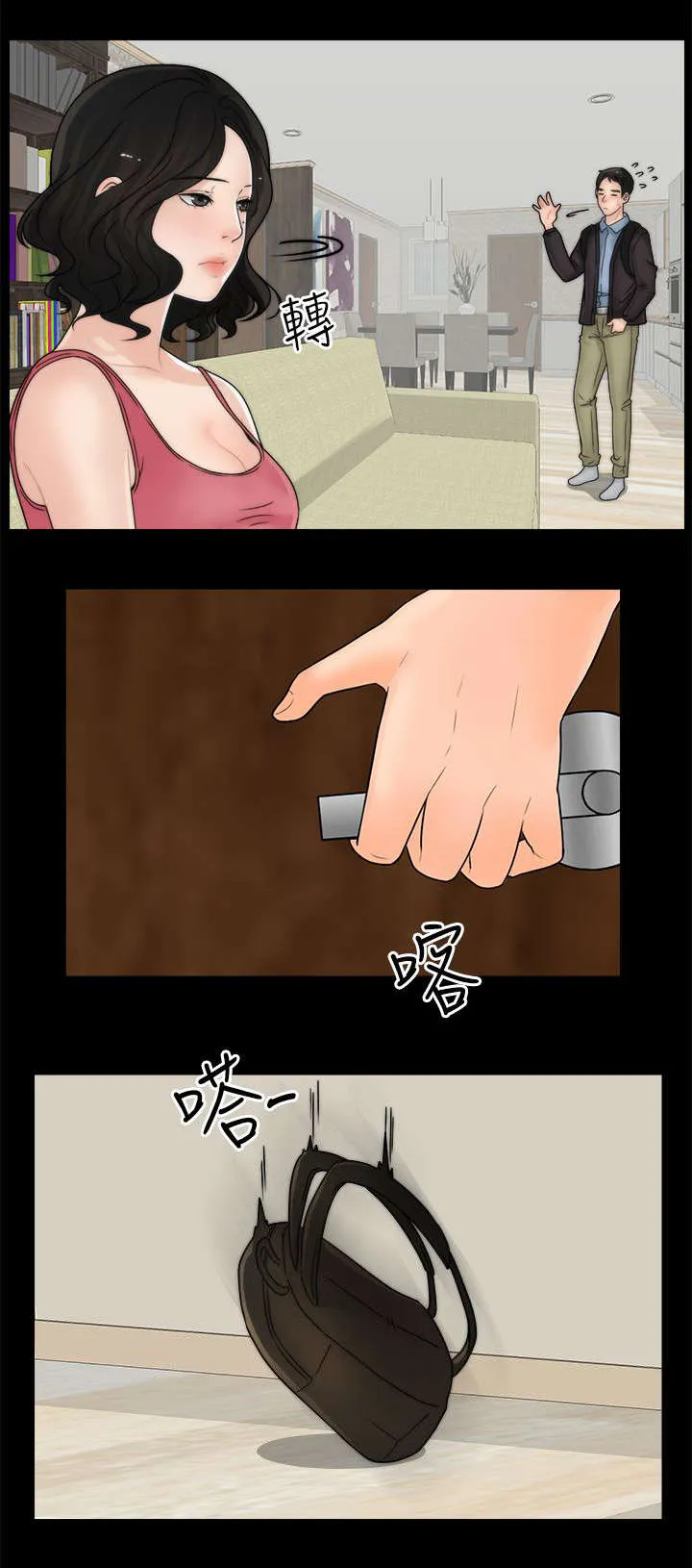 1702漫画下拉式免费漫画,第16章：你个胆小鬼9图