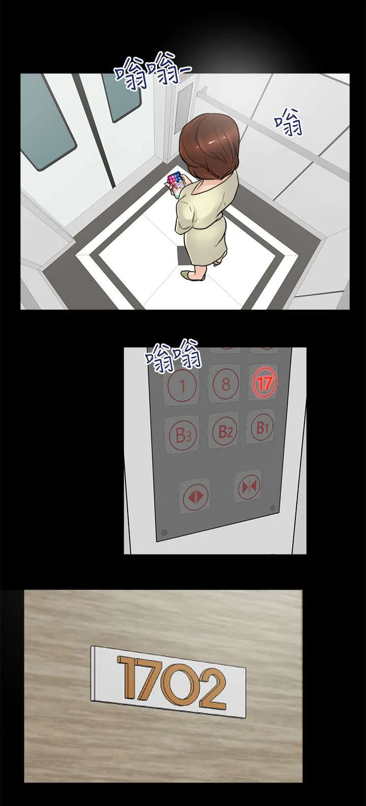 177漫画apk漫画,第10章：回来得不是时候4图
