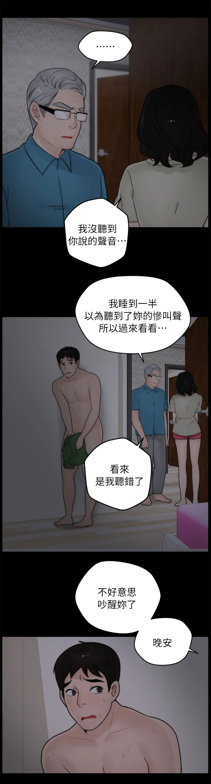 1827漫画漫画,第24章：搪塞7图