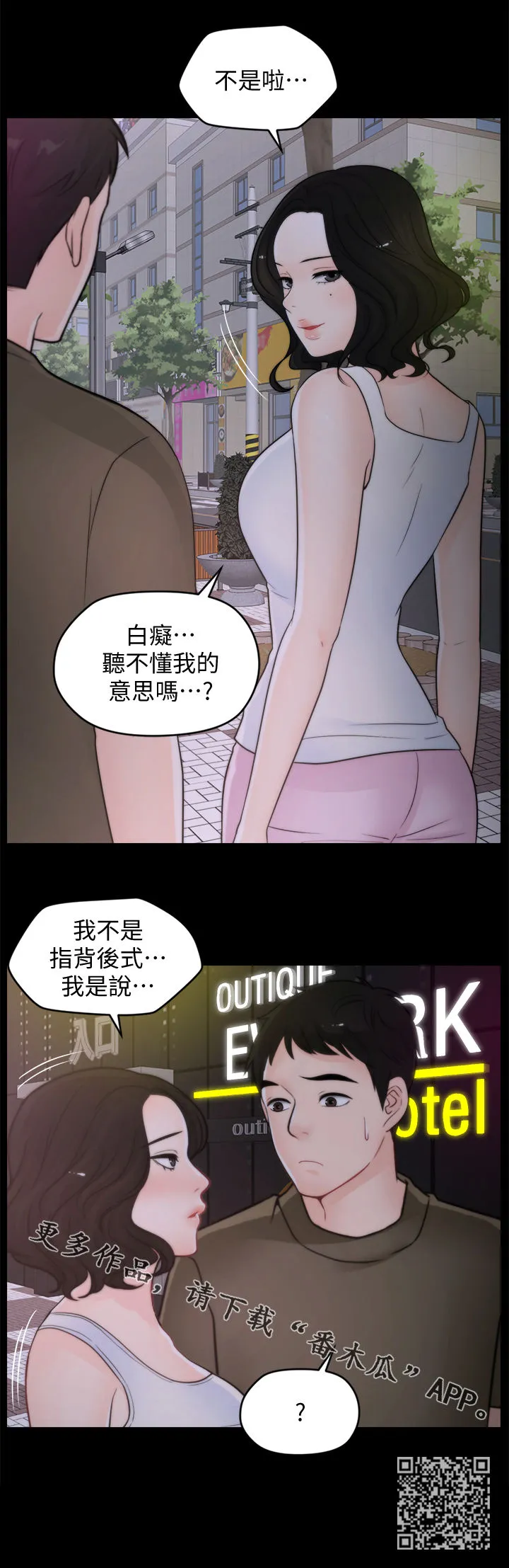 1702漫画免费阅读无删减漫画,第71章：诱惑15图