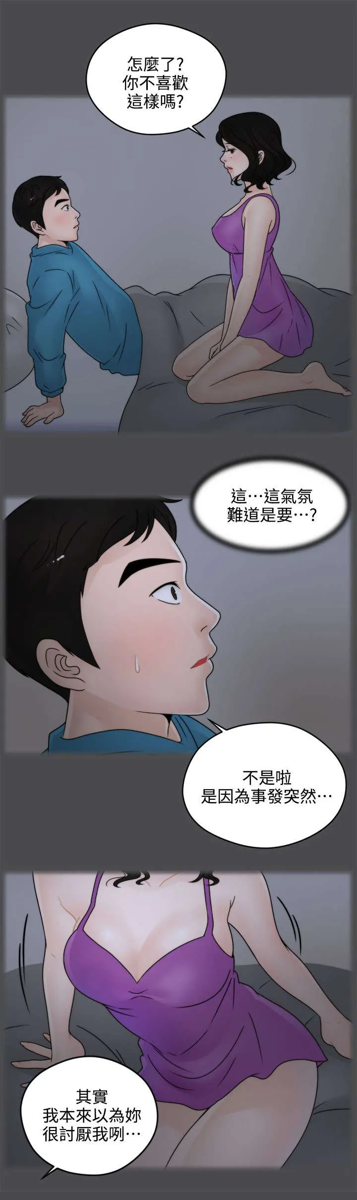 1827漫画漫画,第3章：进展迅速9图