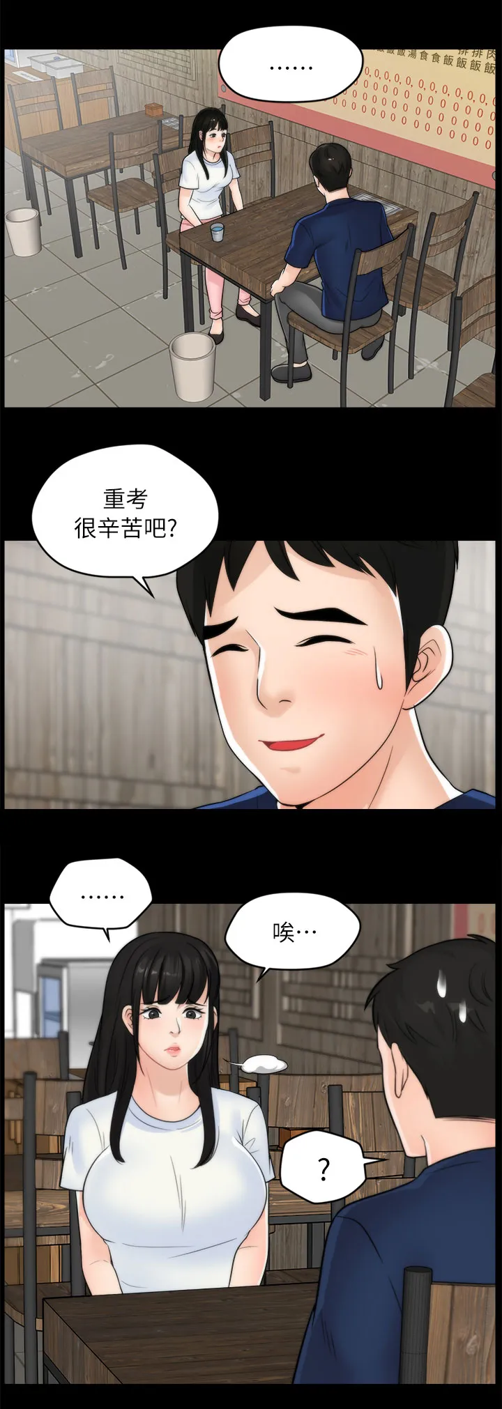 17025元大写金额怎么写漫画,第32章：手忙脚乱12图