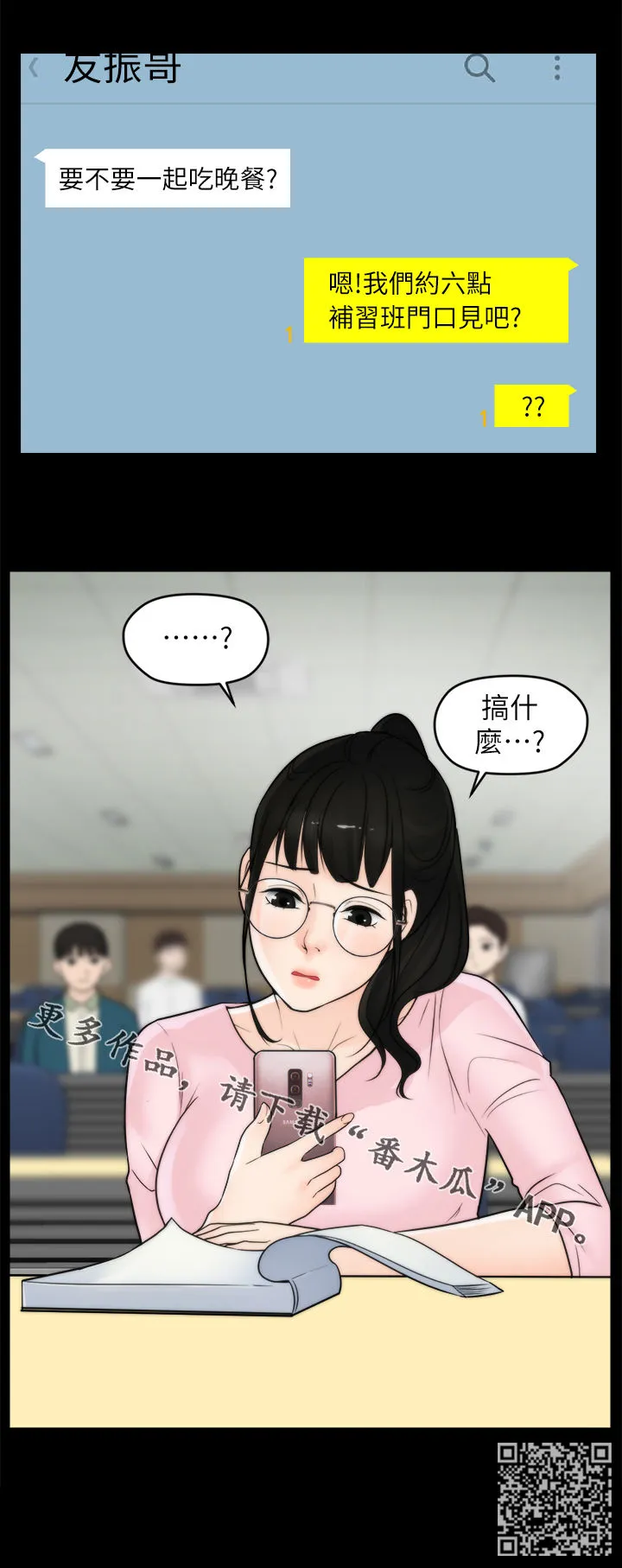1702漫画,第57章：搞什么12图