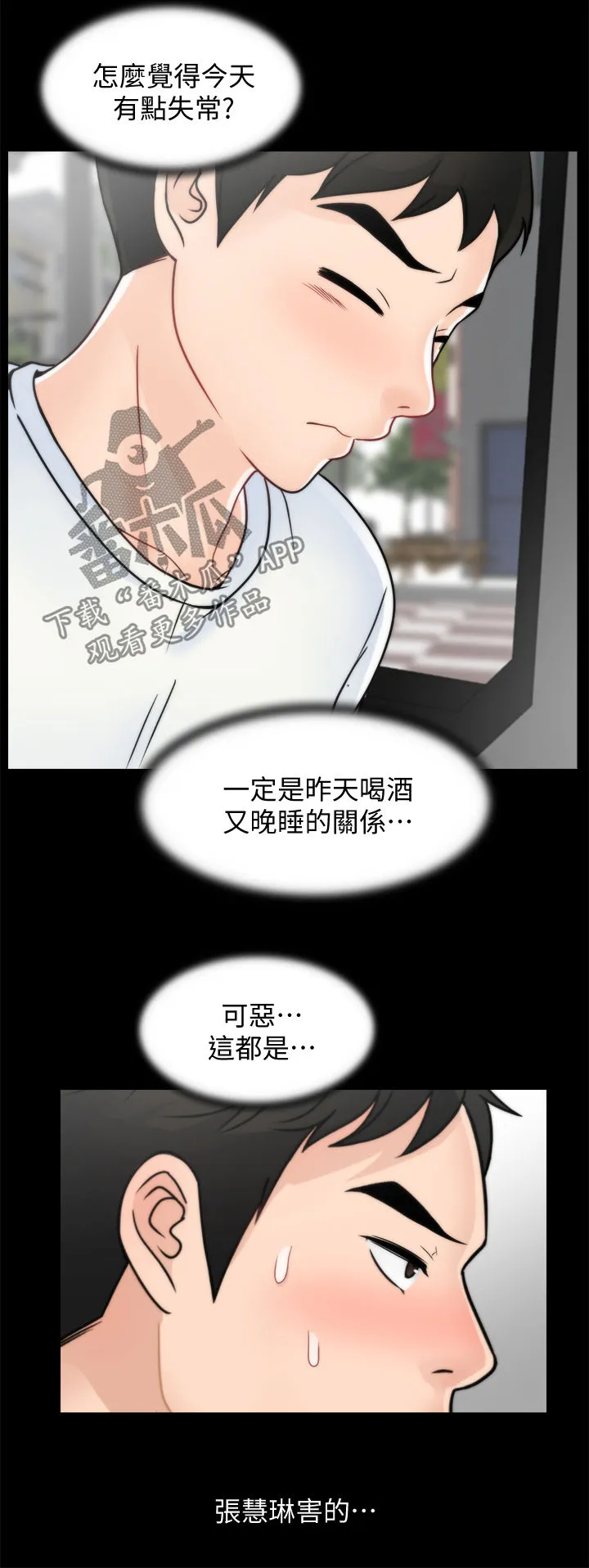 177漫画apk漫画,第77章：对比5图
