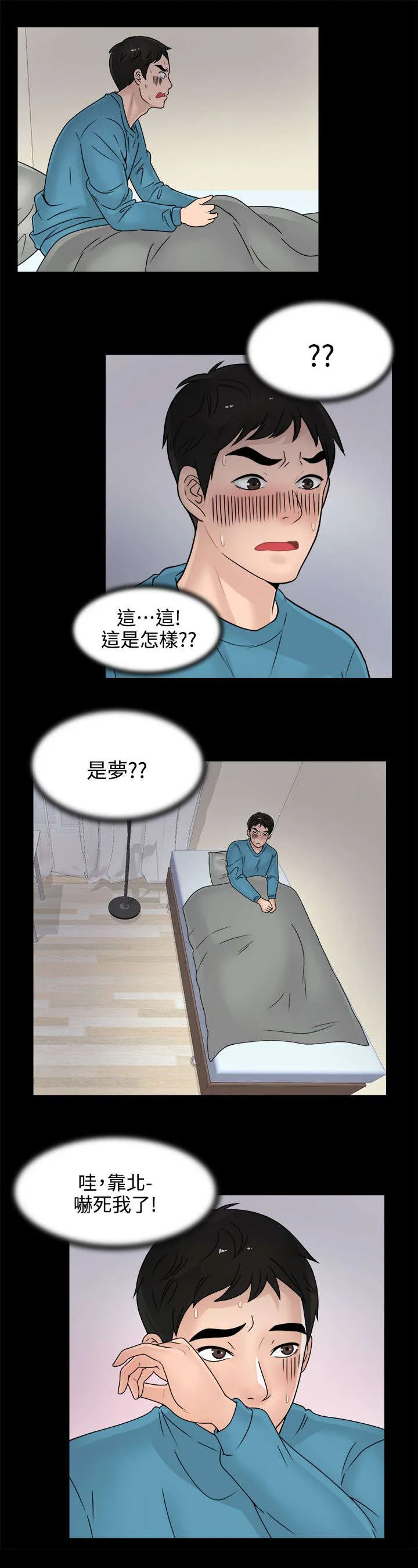 177漫画apk漫画,第4章：挥之不去6图