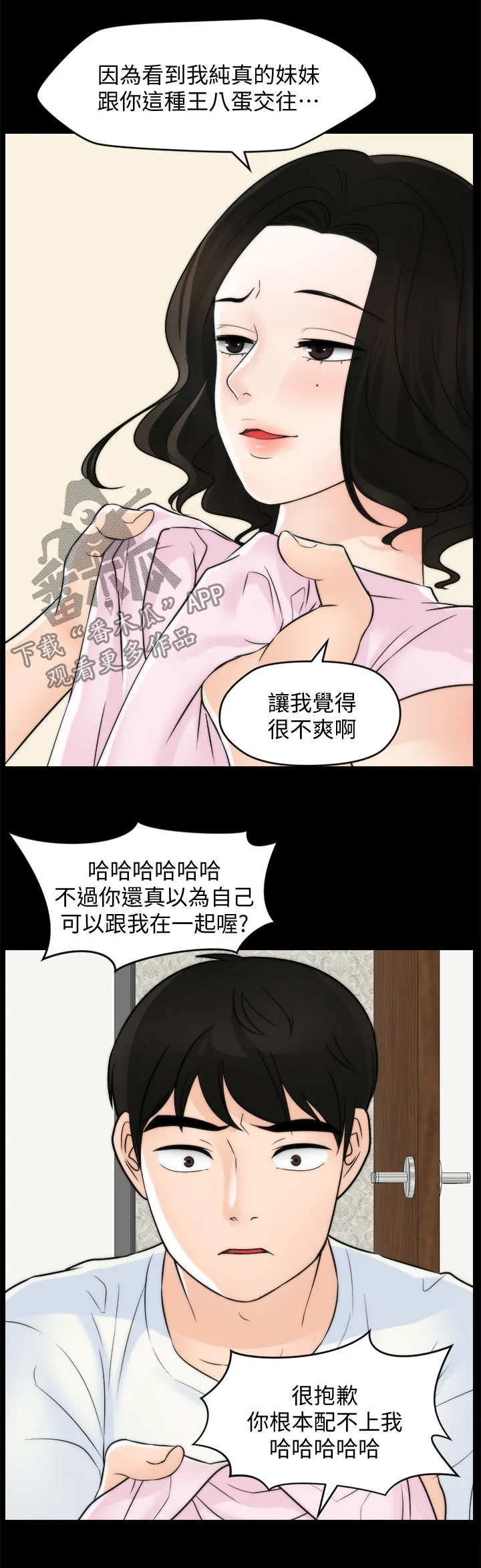 177漫画apk漫画,第99章：恼羞成怒10图