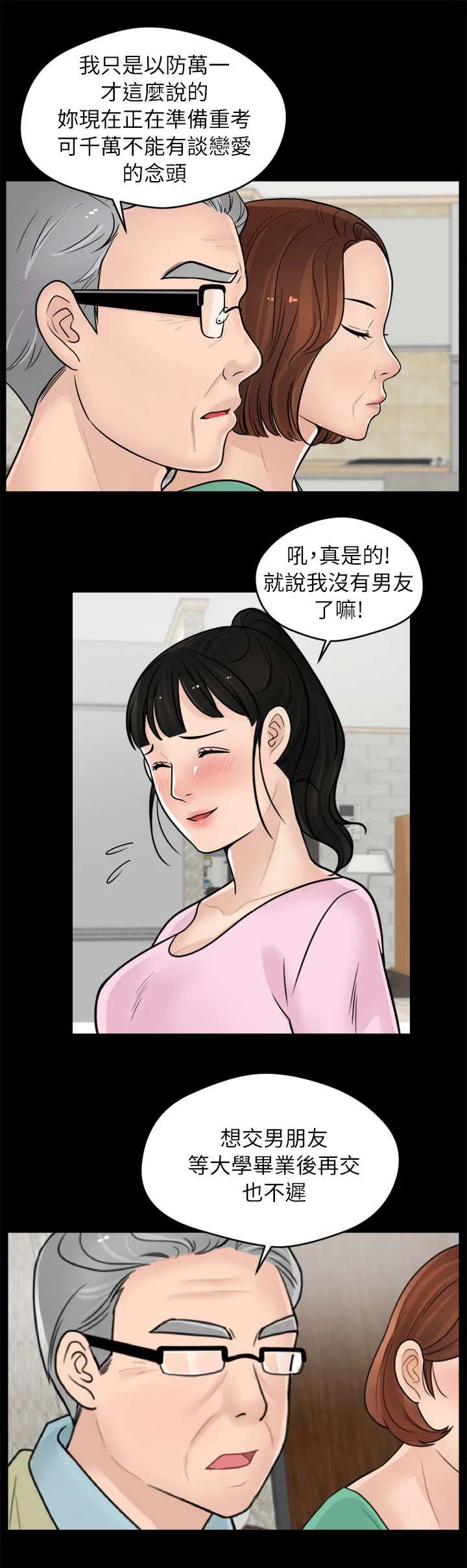 1499漫画漫画,第18章：撞见2图