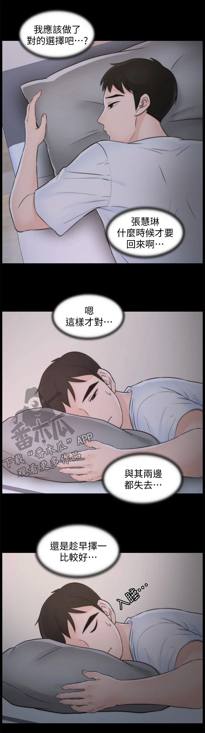1702漫画漫画,第98章：被摆一道2图