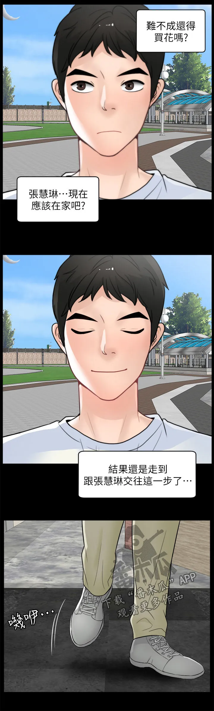 1702漫画漫画,第98章：被摆一道6图