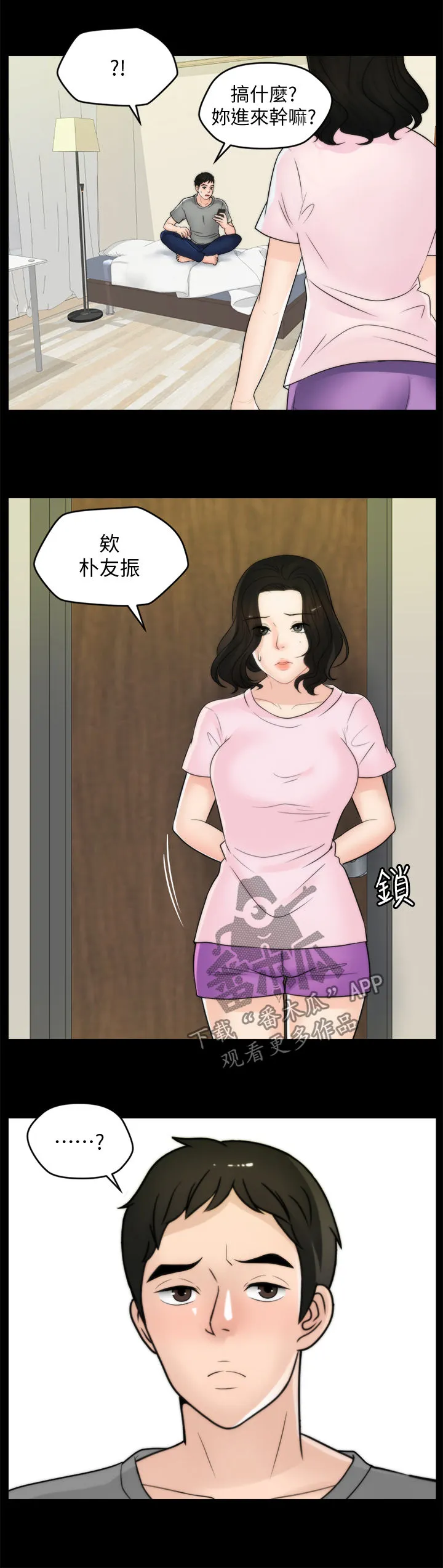 1702漫画免费阅读无删减漫画,第64章：你们睡了？14图