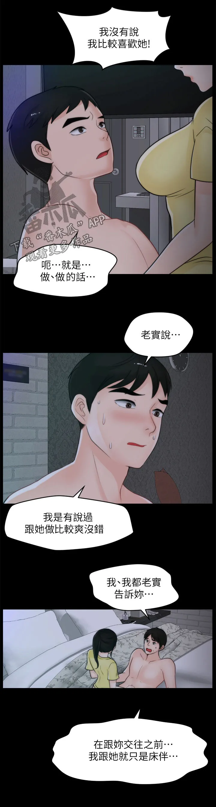 1827漫画漫画,第85章：不该交往5图