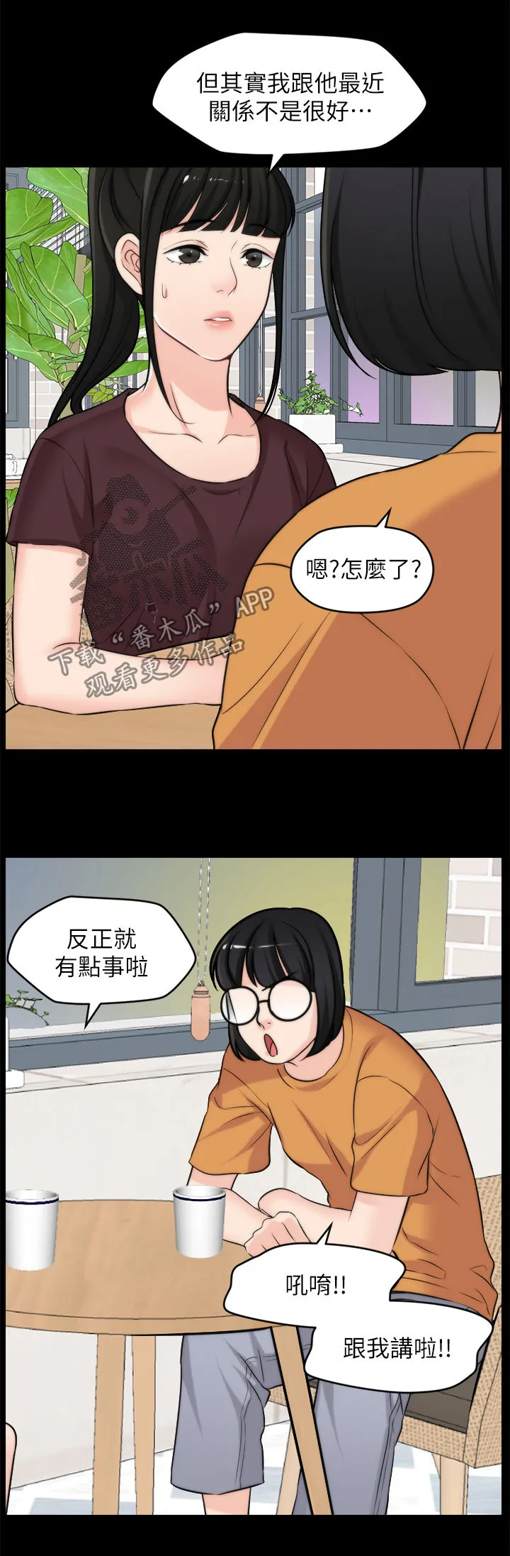 177漫画apk漫画,第96章：猜想5图