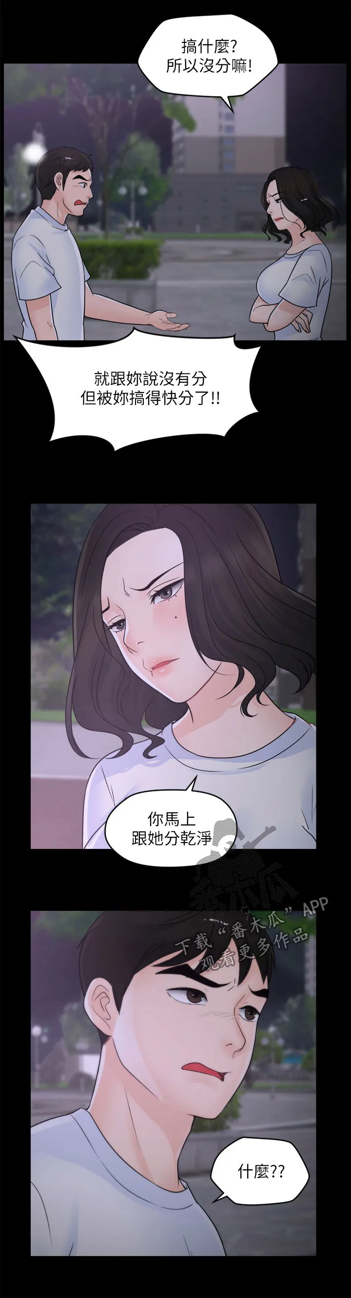 177漫画apk漫画,第90章：偶遇父母8图