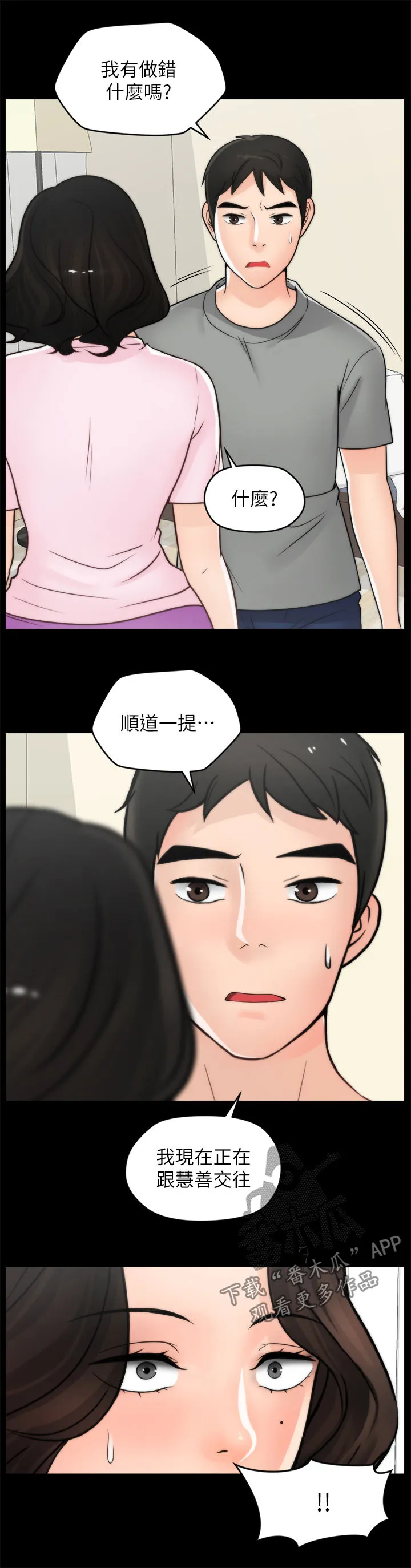 1702免费漫画在线漫画,第65章：把裤子还给我7图