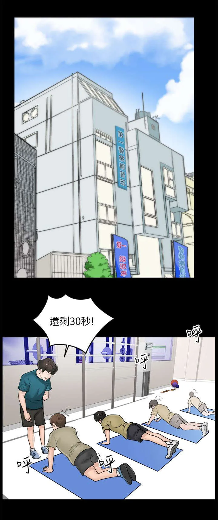1702漫画下拉式免费漫画,第16章：你个胆小鬼4图