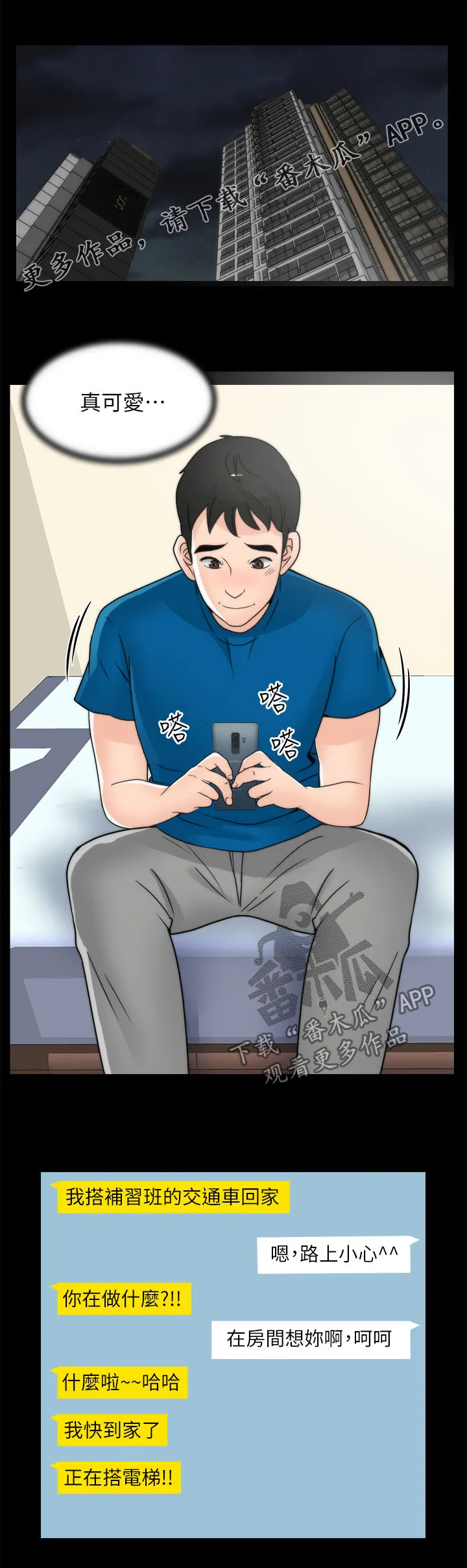 1702漫画免费阅读无删减漫画,第50章：你又想干嘛1图