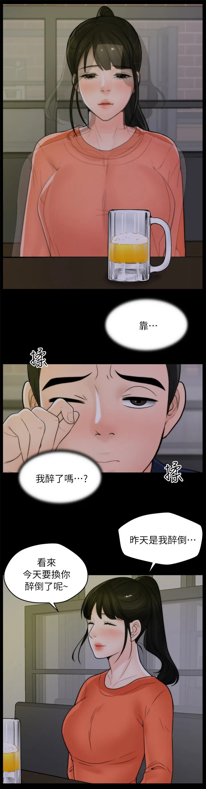 1702漫画漫画,第37章：厌学7图