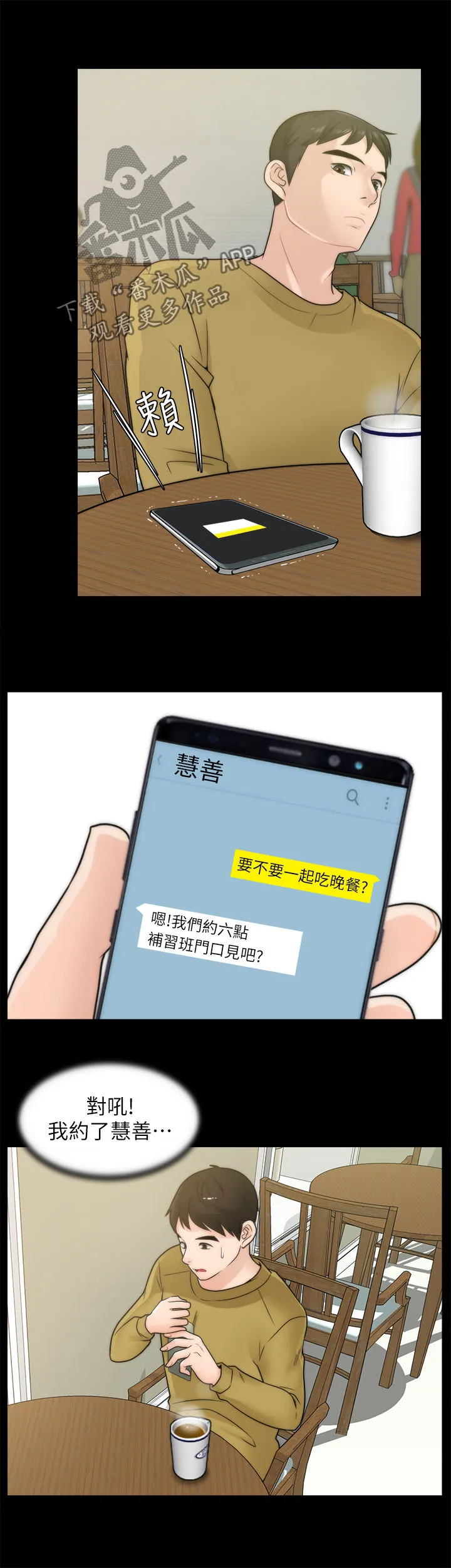 177漫画apk漫画,第56章：吃错药了？9图