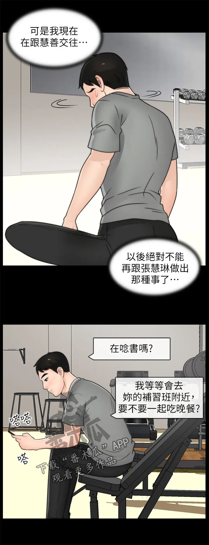 1702漫画漫画,第55章：没好事8图