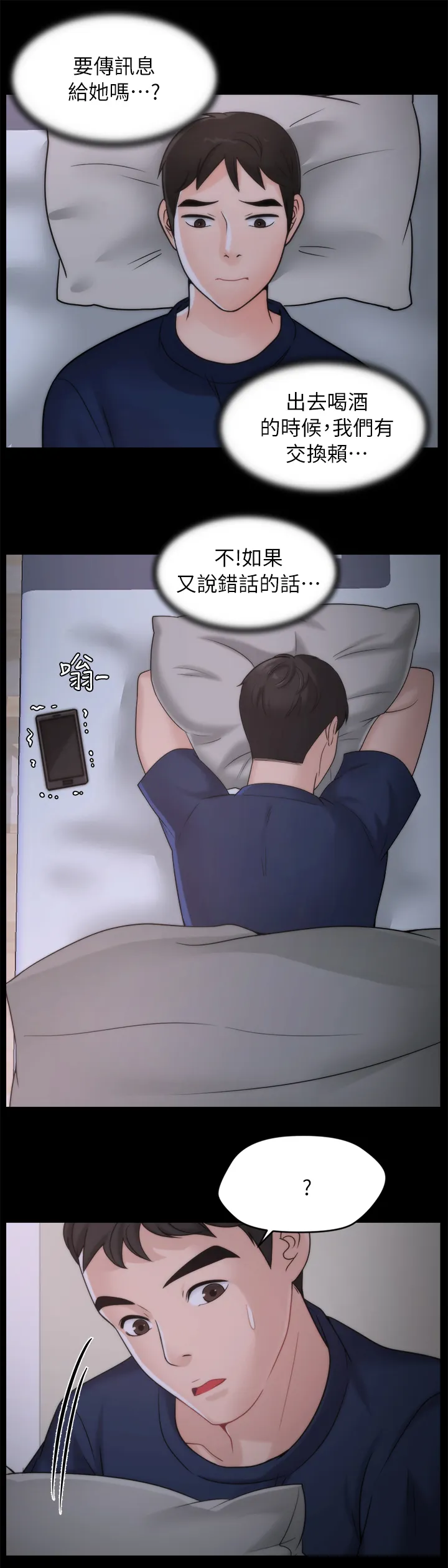 1827漫画漫画,第43章：快点来1图