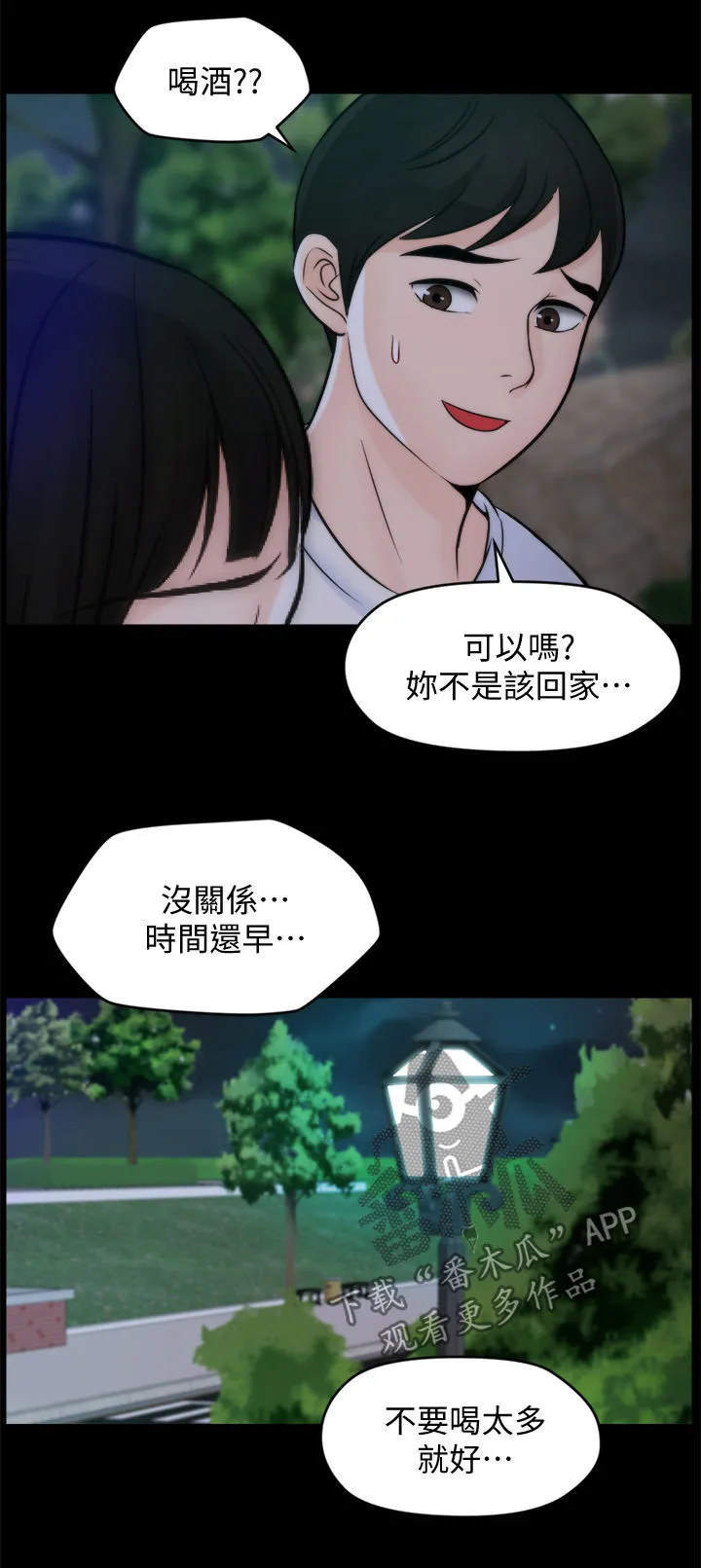 1702漫画漫画,第84章：安慰8图