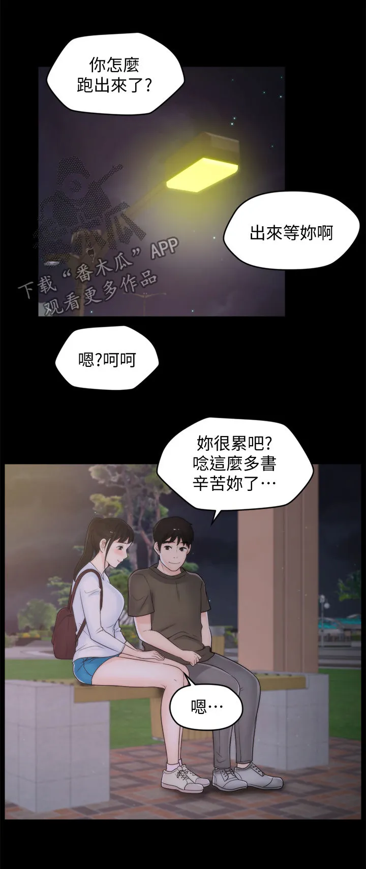 177漫画apk漫画,第69章：约酒2图