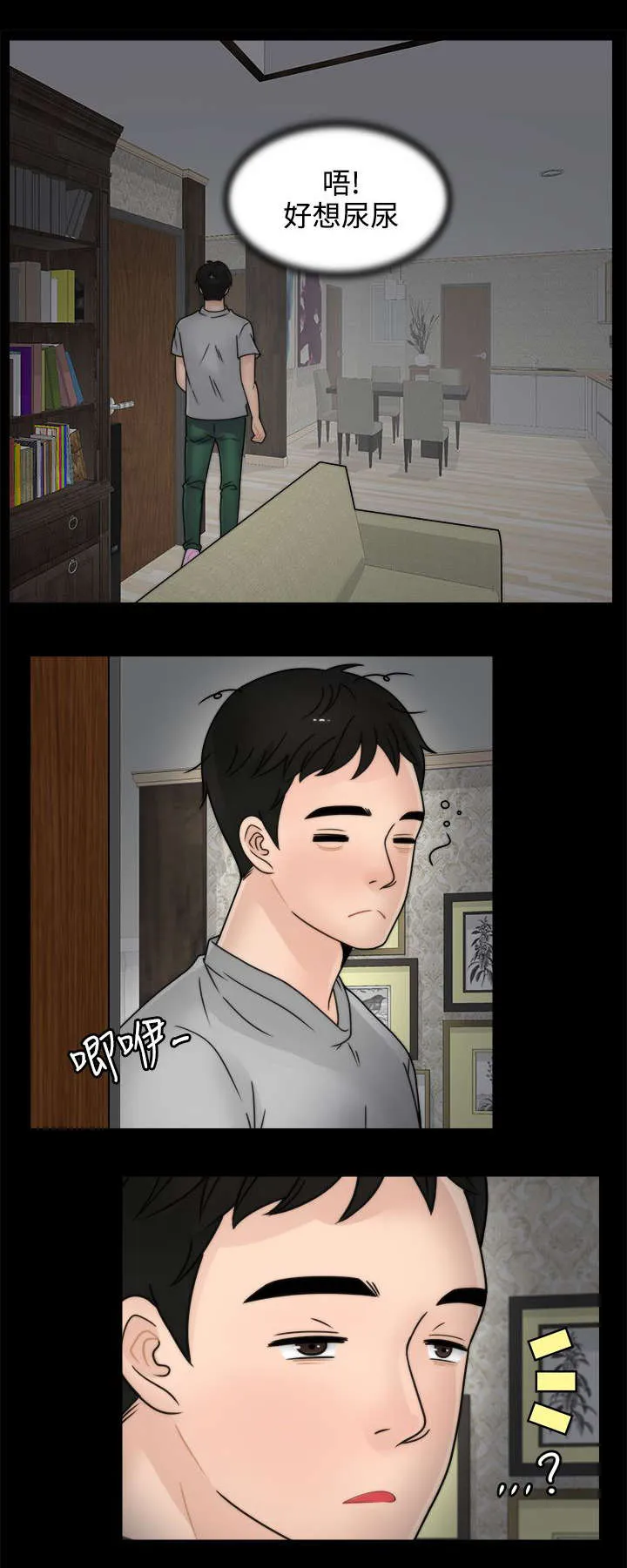1705漫画漫画,第5章：我要看5图