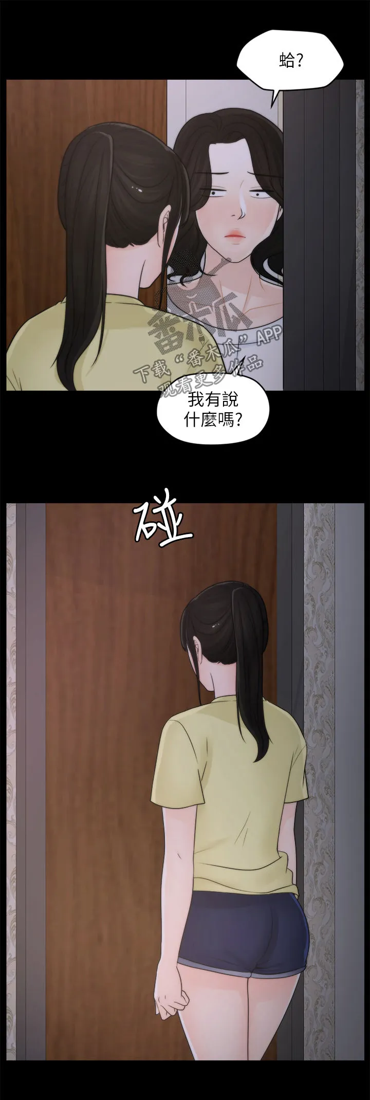 177漫画apk漫画,第62章：复仇成功6图
