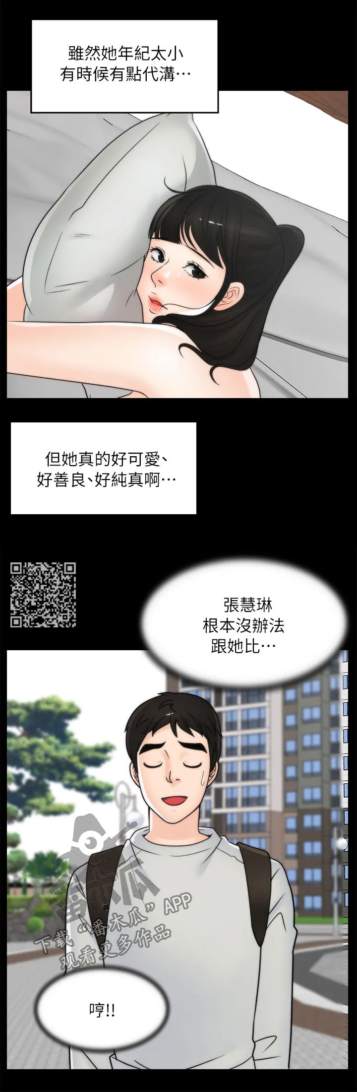 1702漫画漫画,第48章：回来了6图