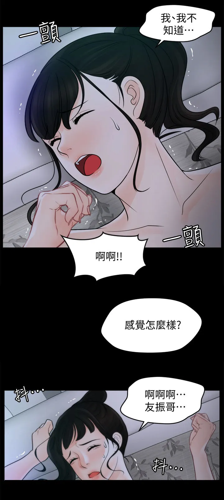 177漫画apk漫画,第86章：有什么不一样14图