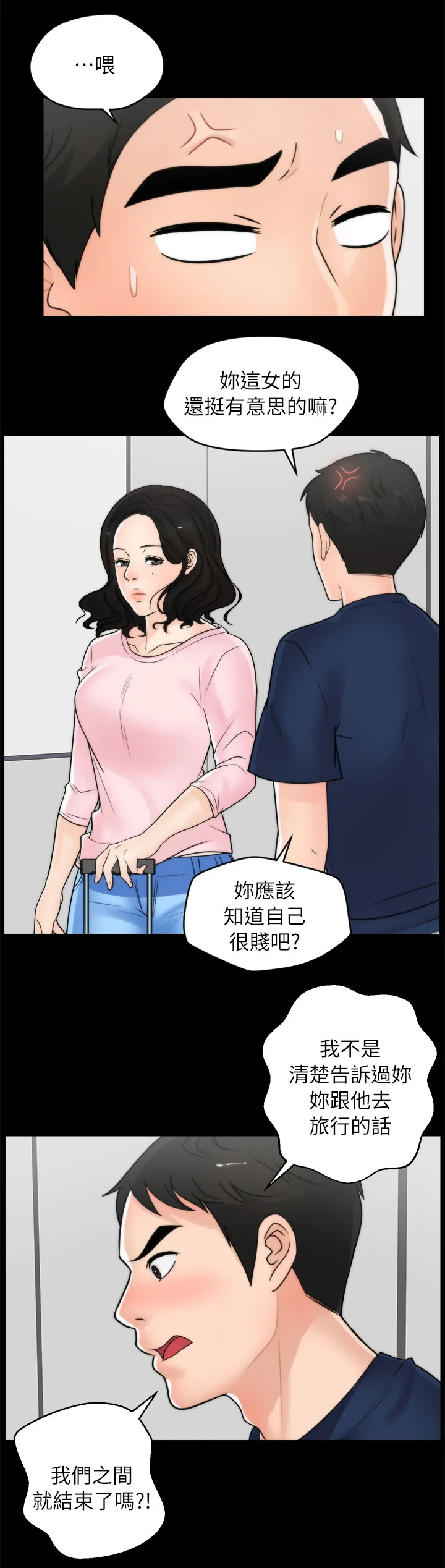 17021-1《合格评定管理体系审核认证机构要求第1部分要求漫画,第30章：去旅游9图