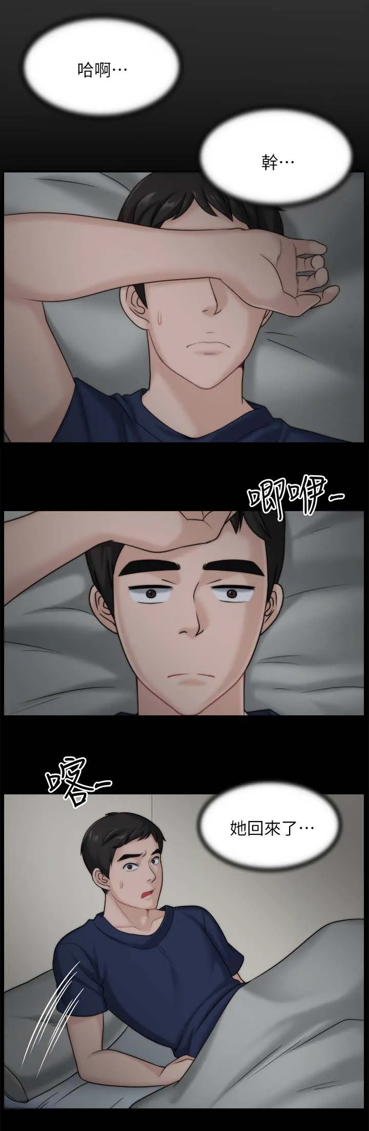 1702漫画漫画,第27章：喝醉6图