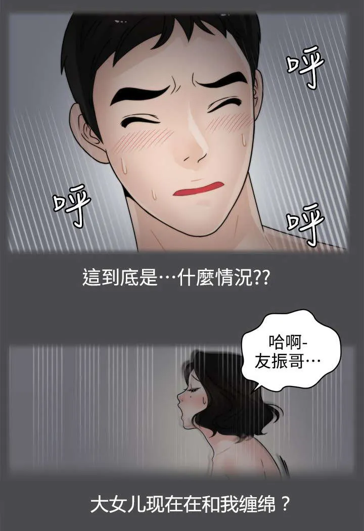 1827漫画漫画,第3章：进展迅速13图