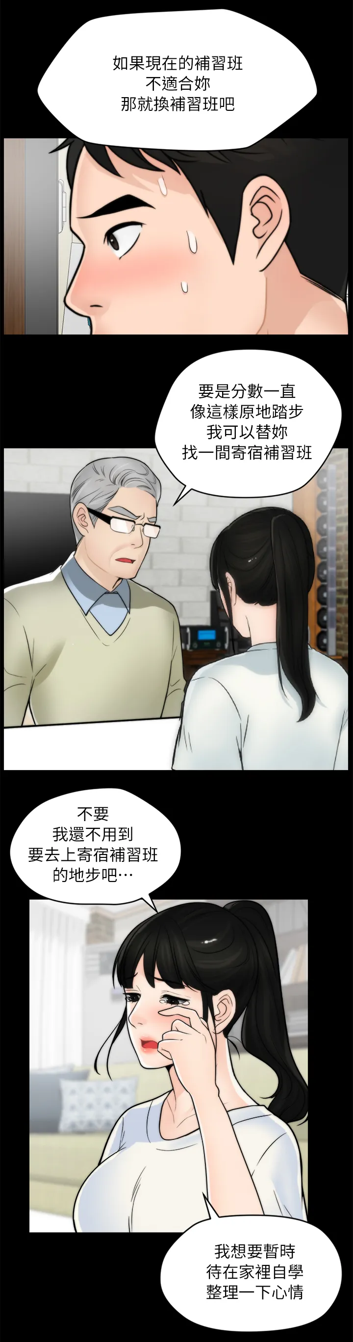 1702火影漫画,第42章：惹她生气4图