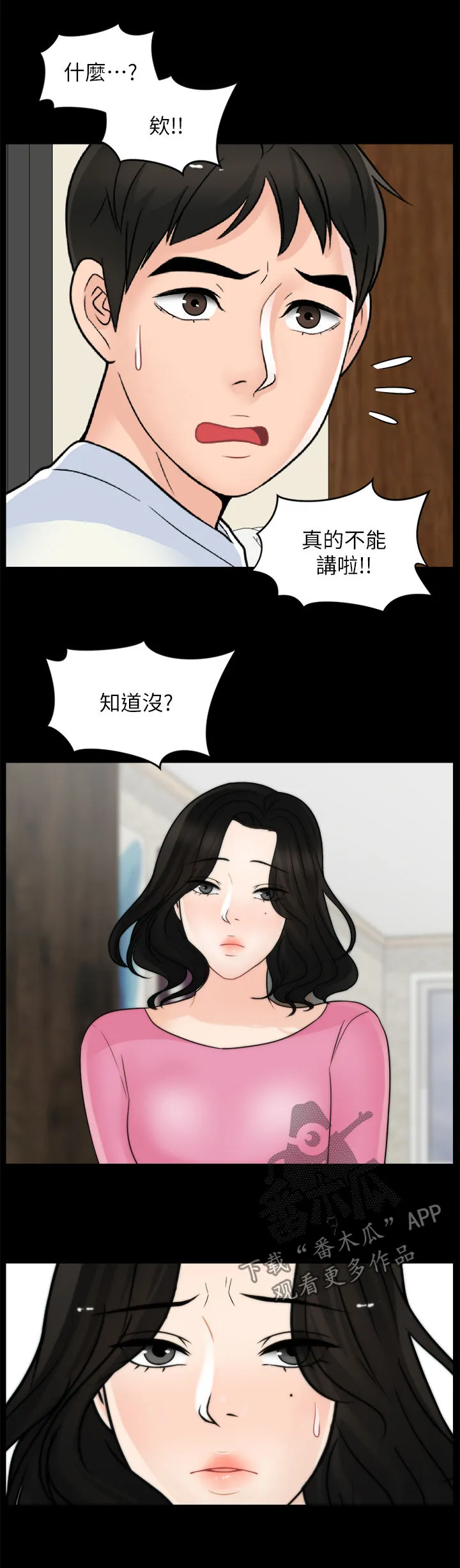 177漫画apk漫画,第77章：对比11图