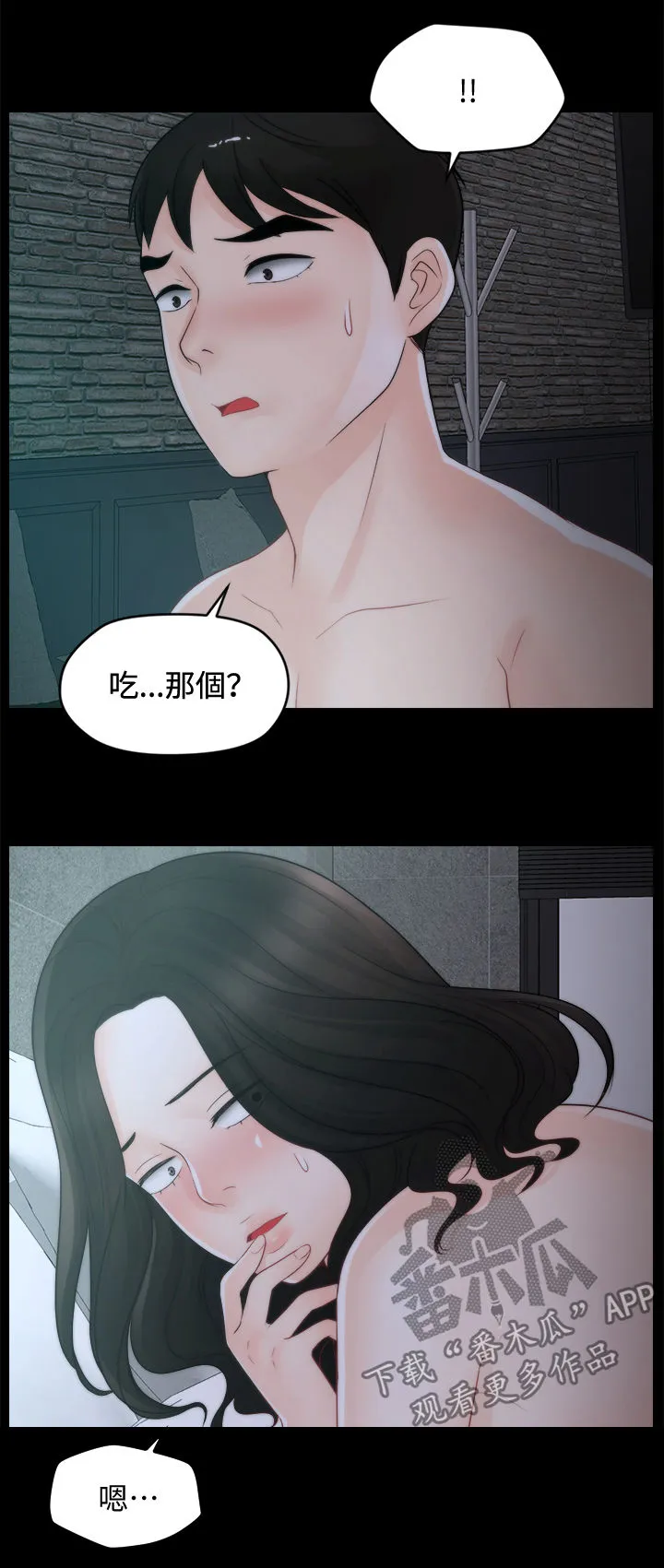 1702漫画免费阅读无删减漫画,第72章：夜不归宿14图