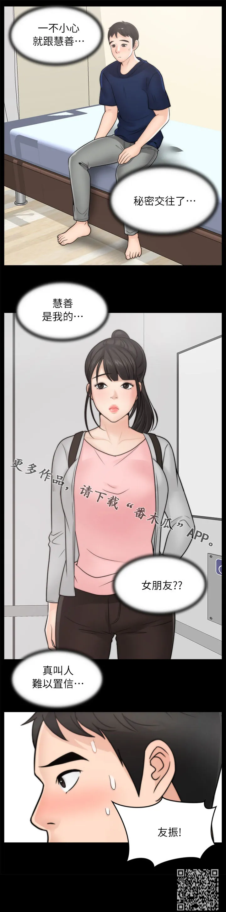 1702漫画漫画,第47章：难以置信13图