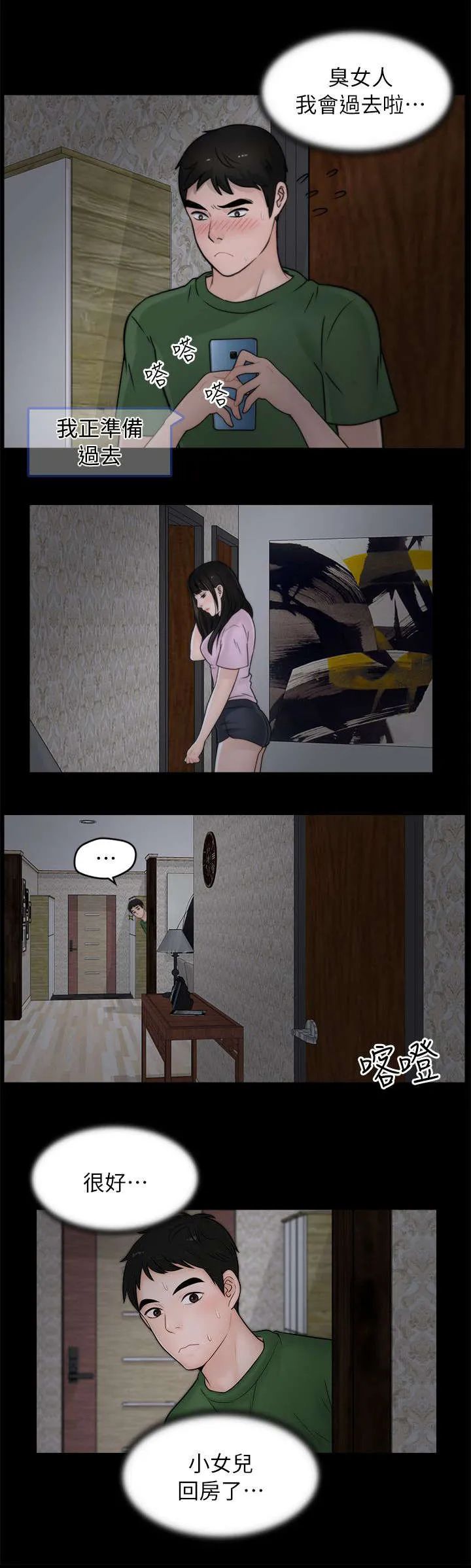 1702漫画漫画,第19章：潜入5图