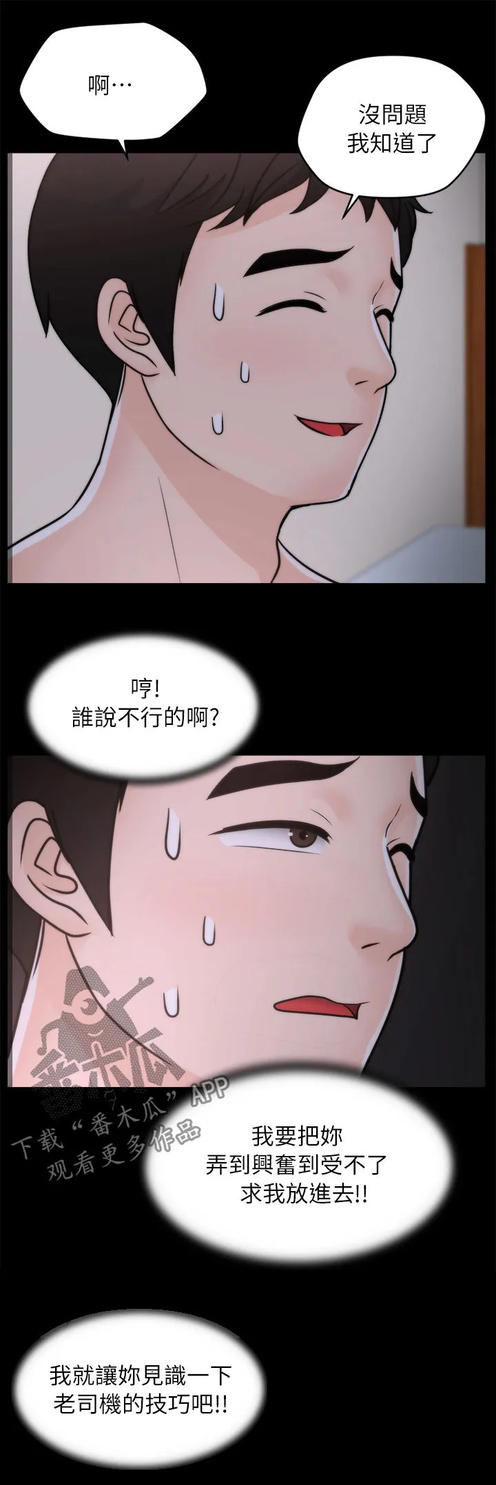 1827漫画漫画,第45章：你不试试吗7图