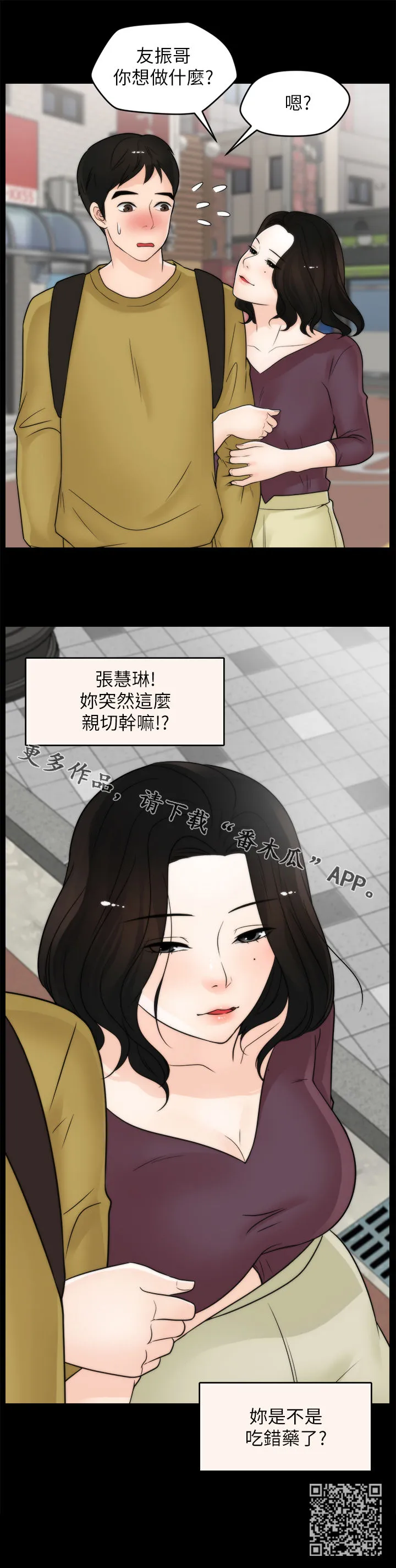 177漫画apk漫画,第56章：吃错药了？13图