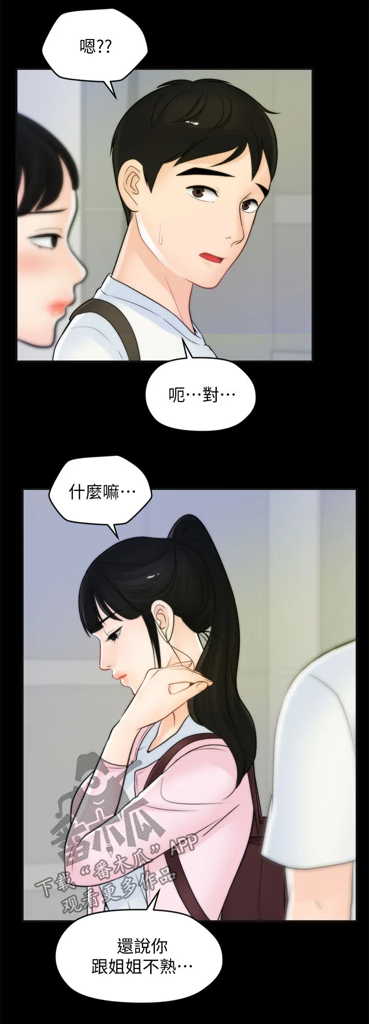 1827漫画漫画,第76章：考试10图