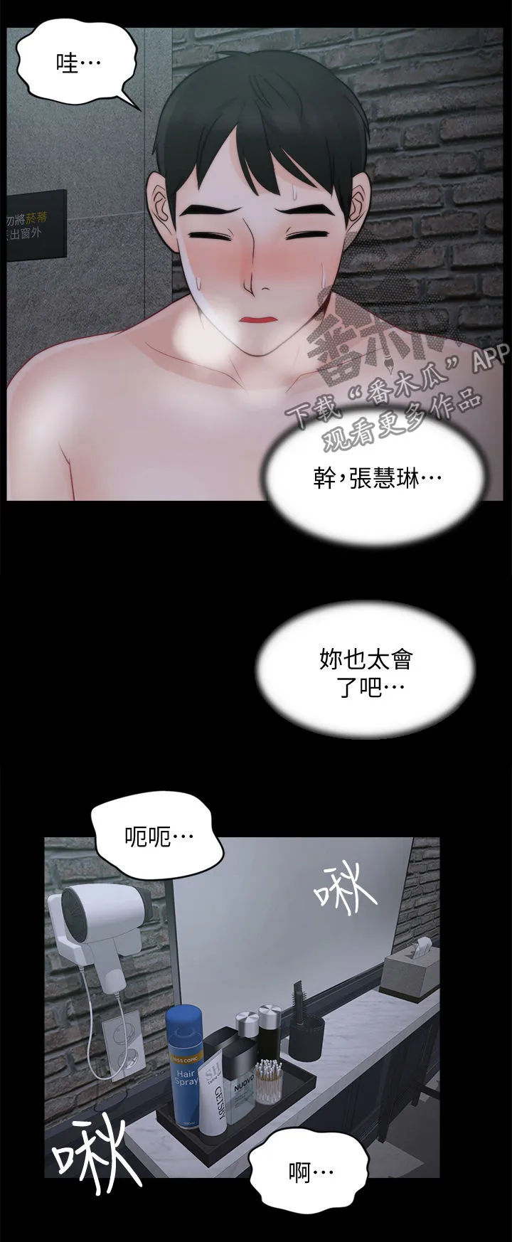 魔皇大管家漫画1702漫画,第75章：撞破7图
