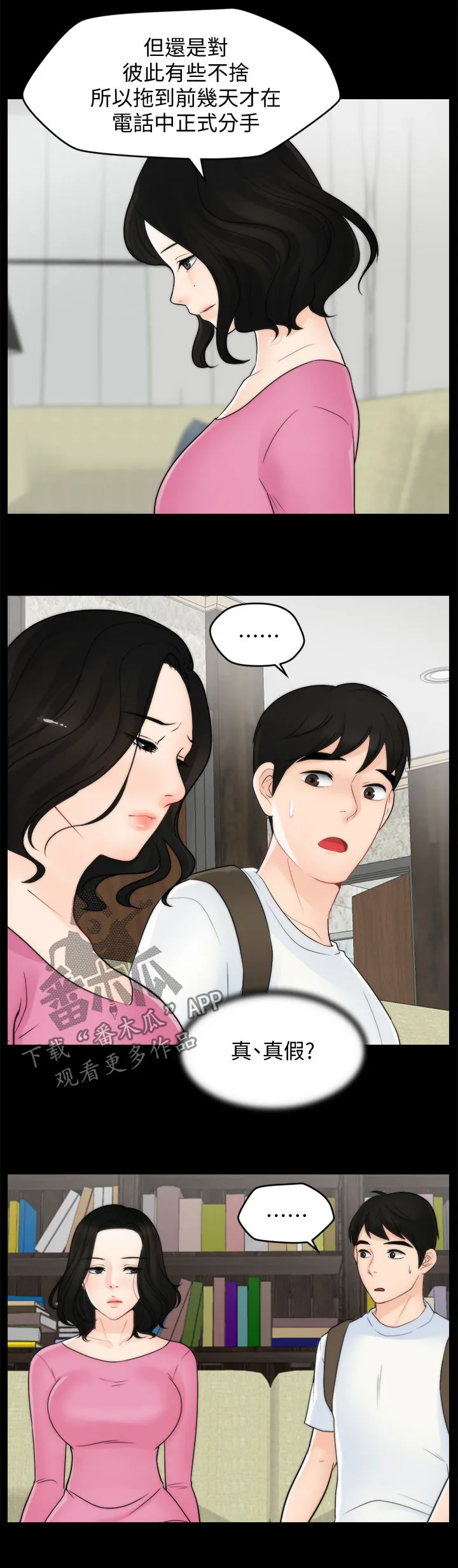 1702漫画图片漫画,第78章：分手13图