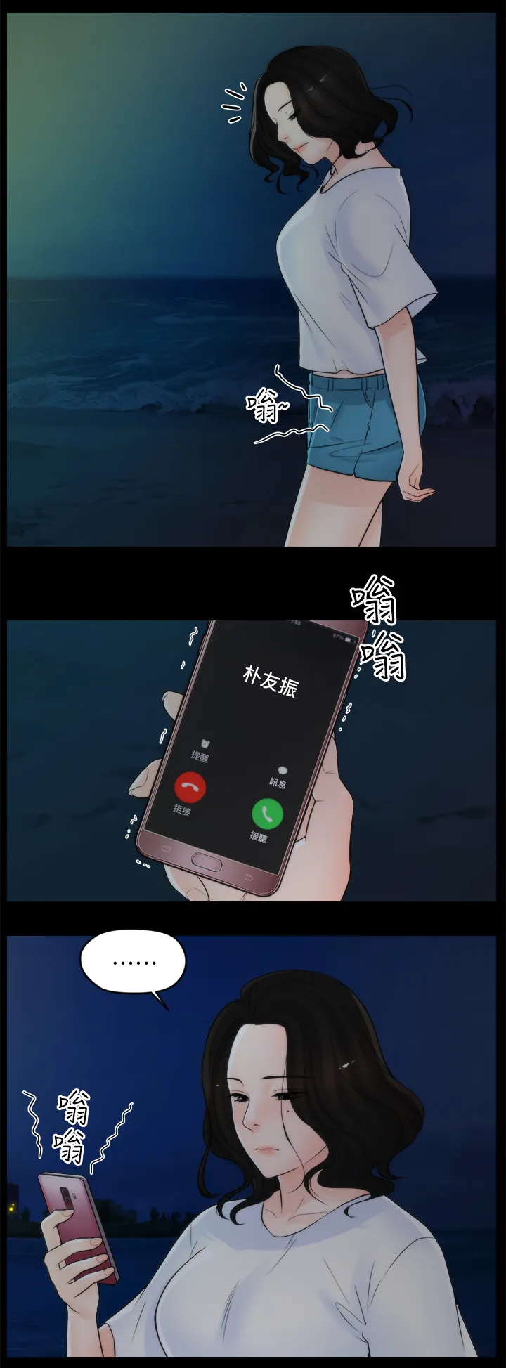 1702漫画漫画,第37章：厌学2图