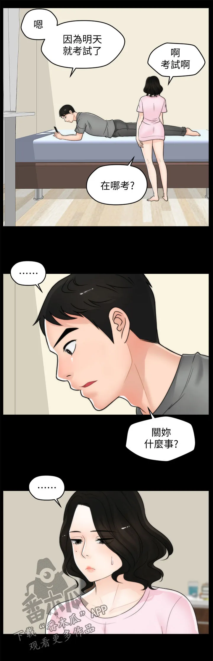 1702免费漫画在线漫画,第67章：拆散你们12图