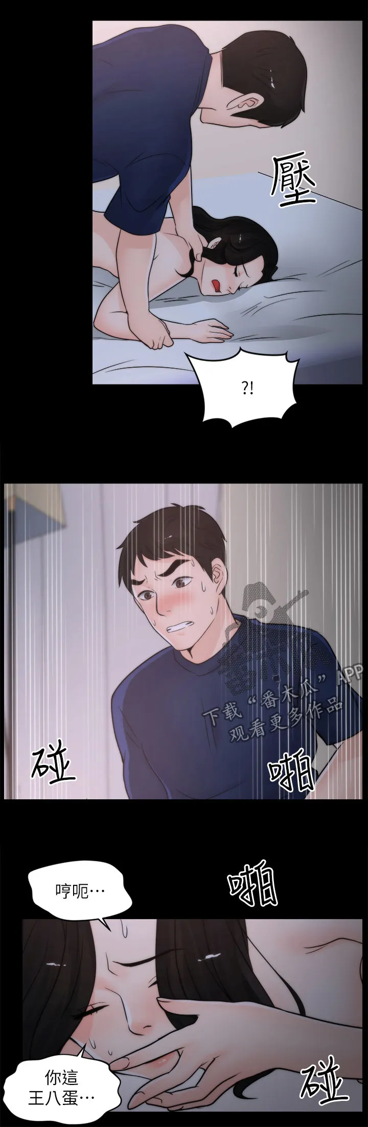 177漫画apk漫画,第53章：异响4图