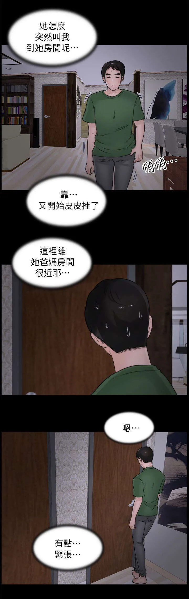 1499漫画漫画,第18章：撞见9图